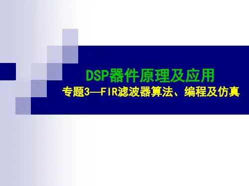 DSP实现方法解析
