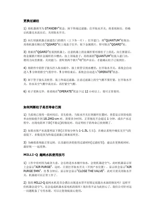 Millipore(密理博)Milli-Q超纯水机维护指导