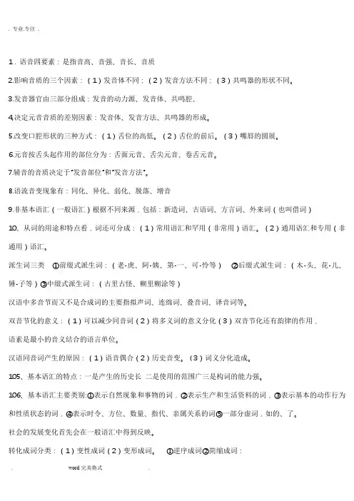 自学考试语言学概论史上最全