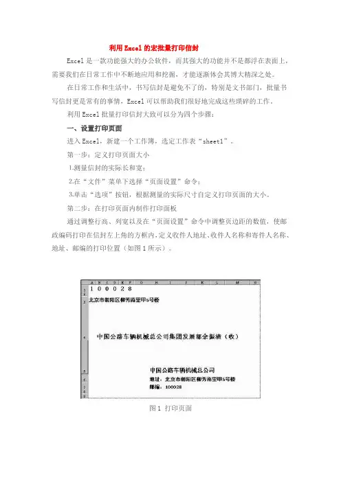 利用Excel的宏批量打印信封