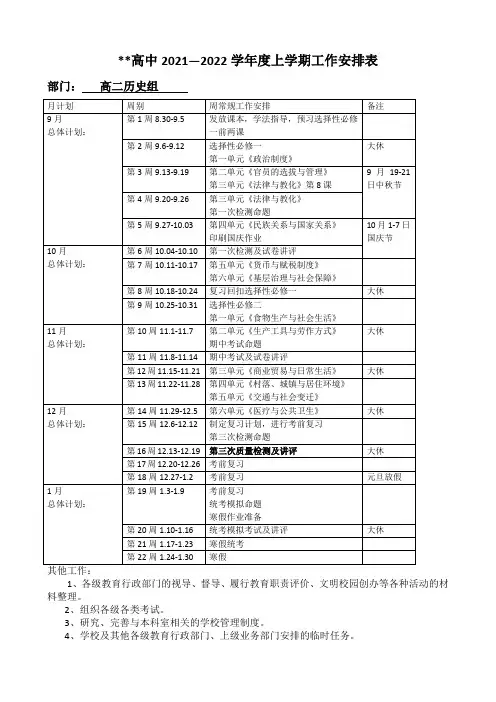 高二历史工作计划安排表
