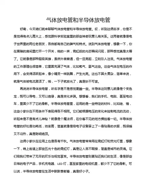 气体放电管和半导体放电管