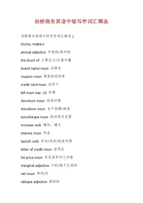 剑桥商务英语中级写作词汇精选
