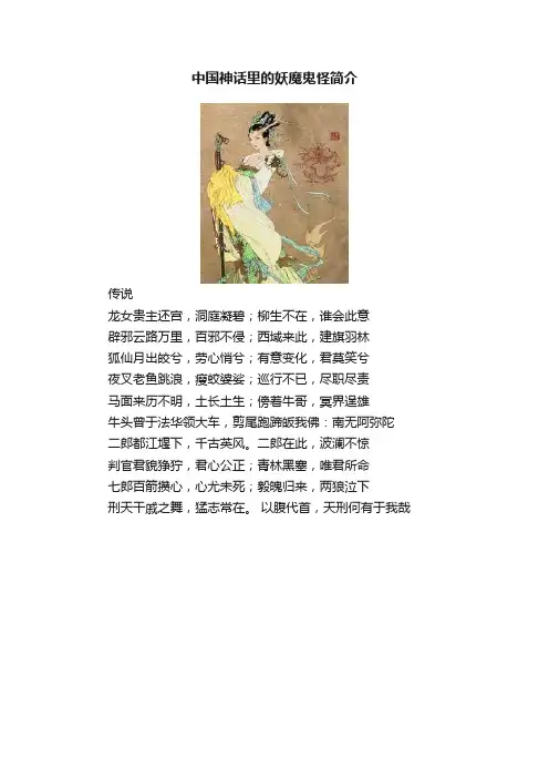 中国神话里的妖魔鬼怪简介