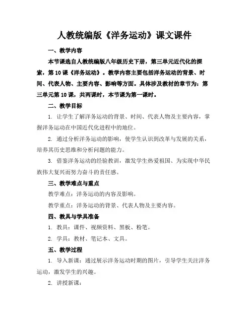 人教统编版《洋务运动》课文课件