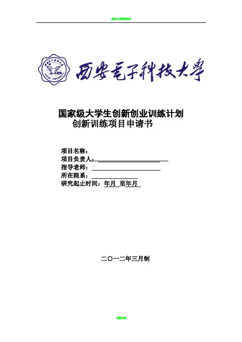 项目申请表最新