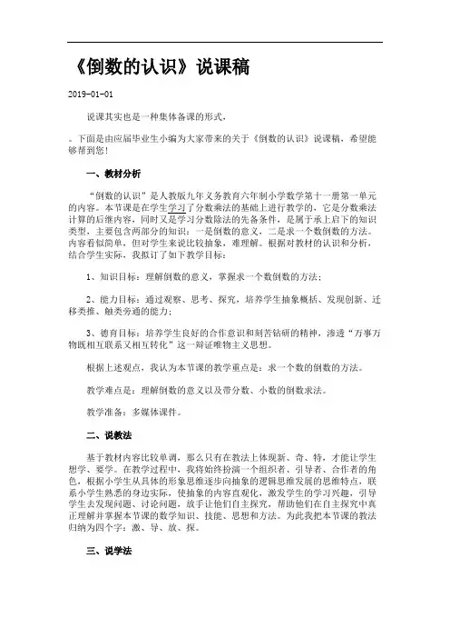 《倒数的认识》说课稿.