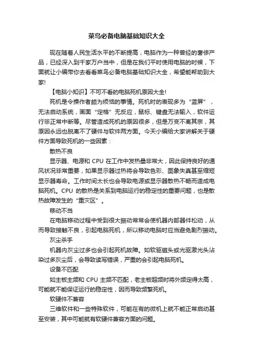 菜鸟必备电脑基础知识大全