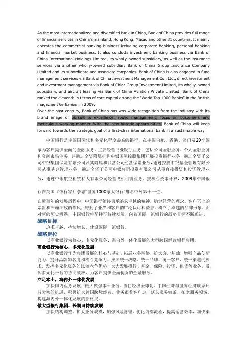 中行基本介绍中英文版本