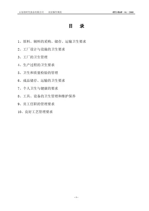 GMP良好操作规范