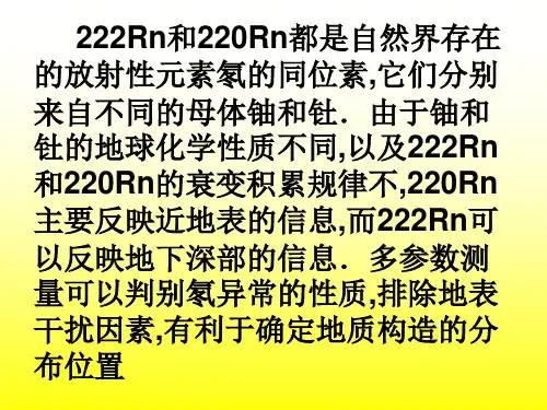 氡的测量及标定方法