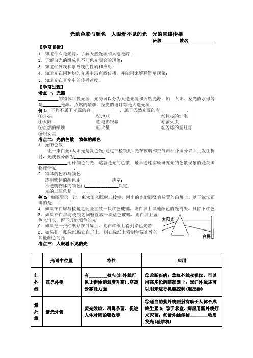 2020中考物理一轮复习《光的色彩和颜色+人眼看不见的光+光的直线传播》专题