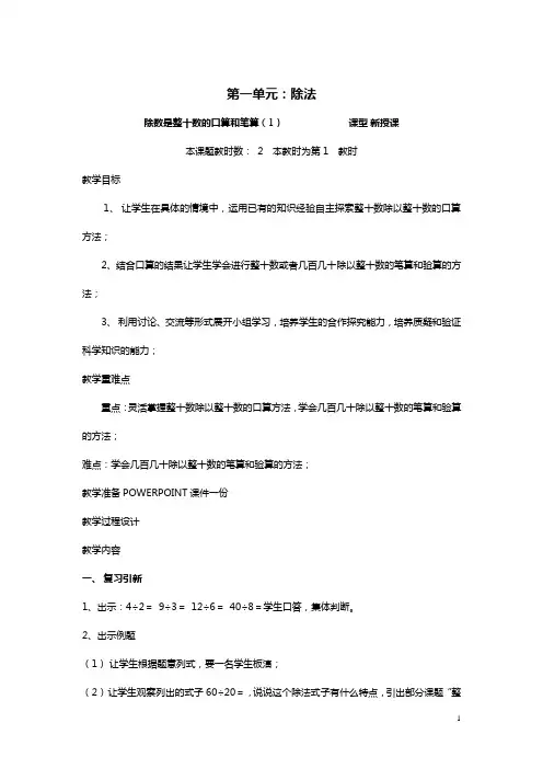 江苏省佚人老师     4数学全册教案