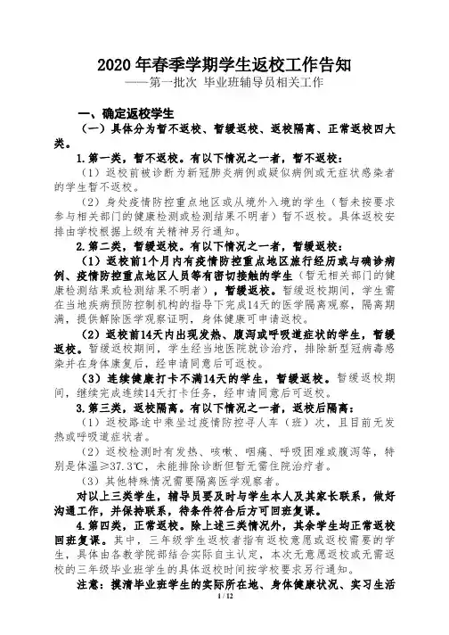 000 滁州职业技术学院2020春季学生返校管理工作 -——告知1