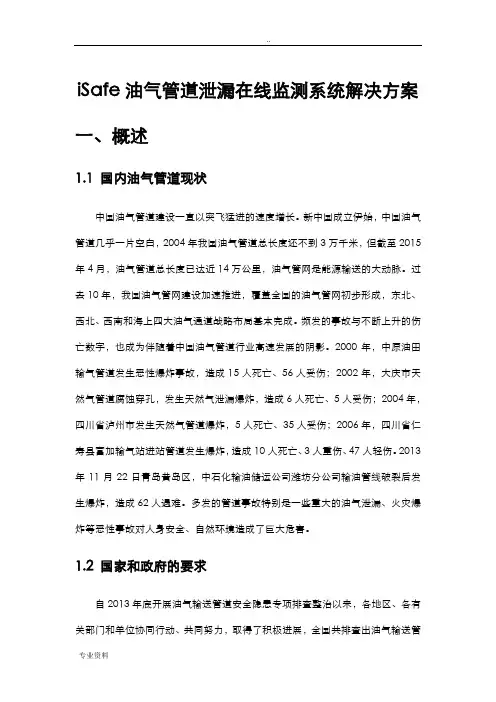 油气管道泄漏在线监测系统解决方案