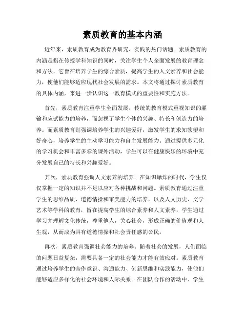 素质教育的基本内涵