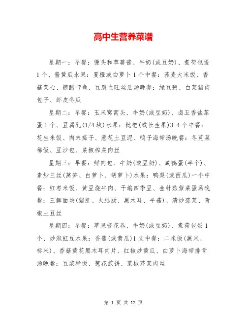 高中生营养菜谱