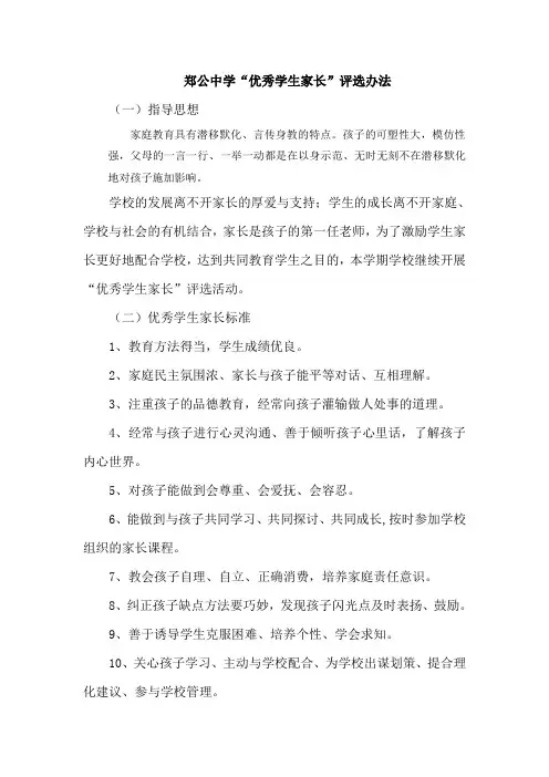 优秀家长评选制度