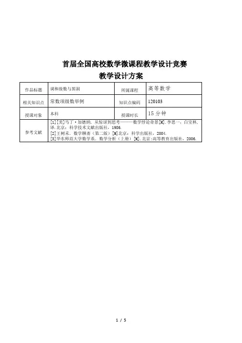 首届全国高校数学微课程教学设计竞赛