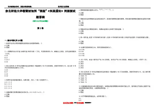 东北财经大学智慧树知到“保险”《利息理论》网课测试题答案1