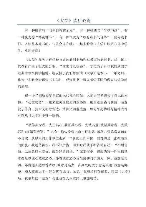 《大学》读后心得