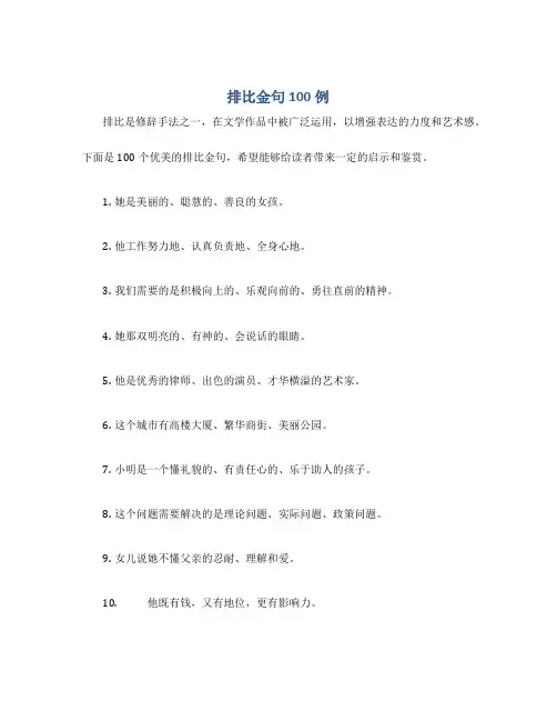 排比金句100例