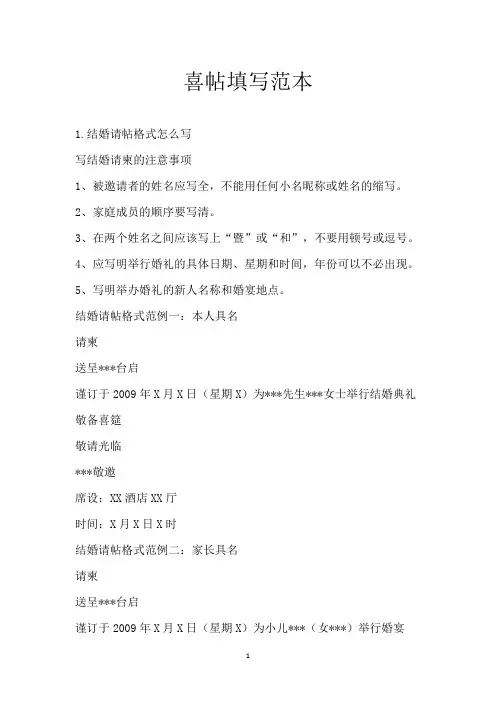 喜帖填写范本