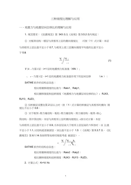 三种刚度比理解与应用