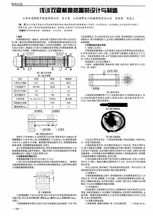 浅谈双管板换热器的设计与制造