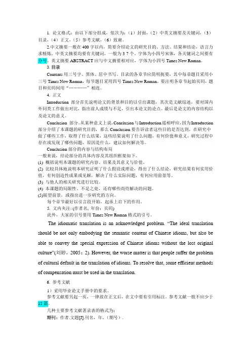 英语论文写作要求