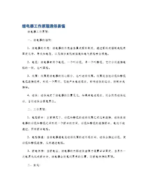 继电器工作原理通俗易懂