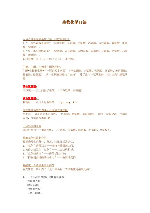 生物化学口诀