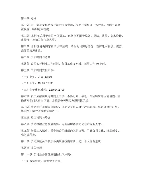 文化艺术公司管理制度