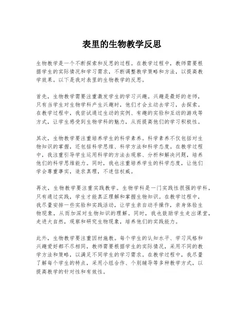 表里的生物教学反思