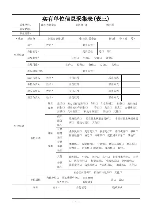 实有单位信息采集表