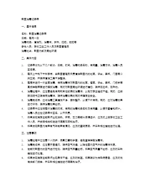 教室消毒记录表