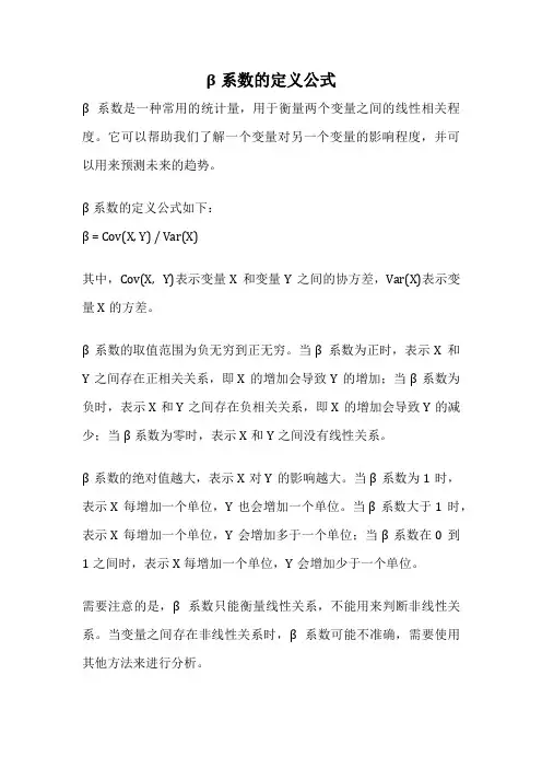 β系数的定义公式