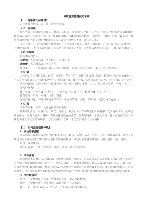 诗歌鉴赏答题技巧总结