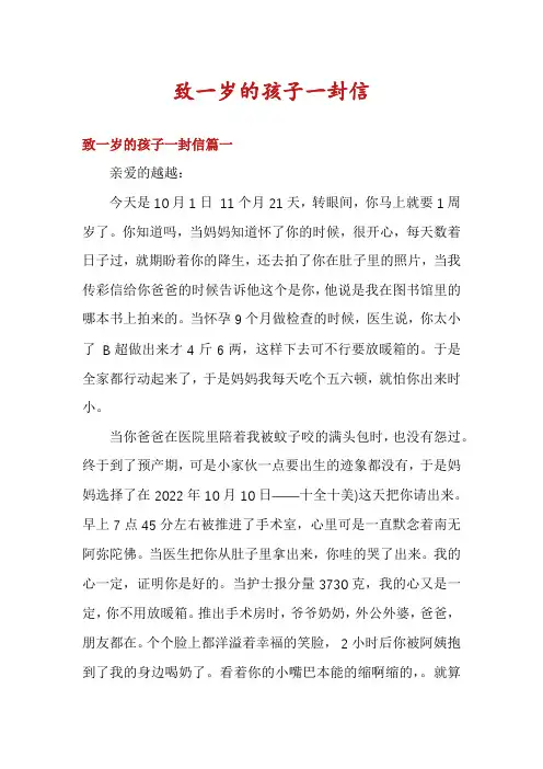 致一岁的孩子一封信