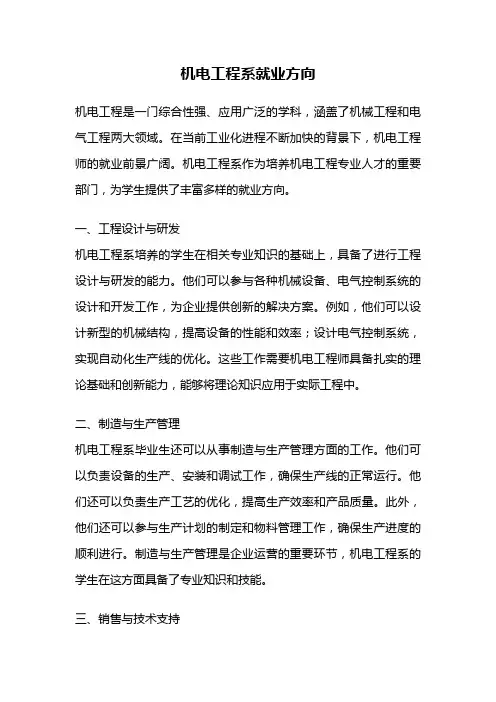 机电工程系就业方向