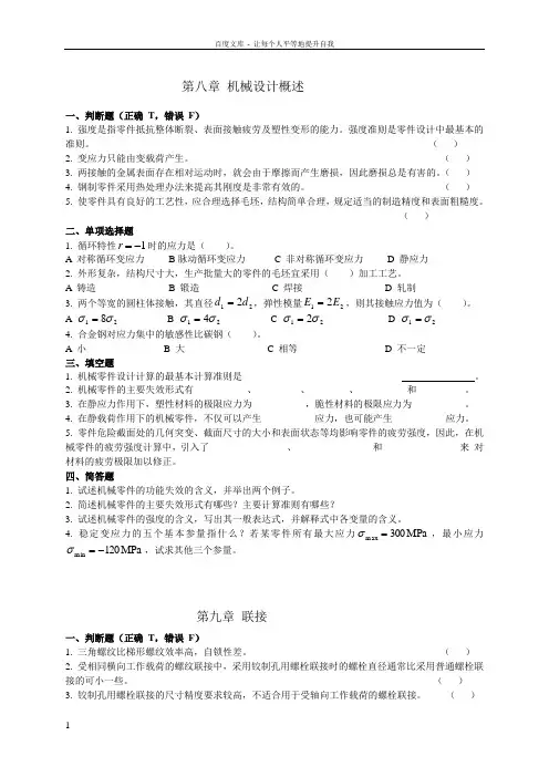 东北大学机械设计习题及答案