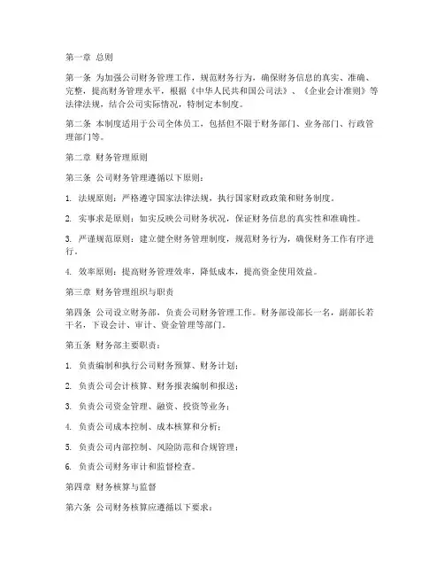钢铁公司财务管理制度