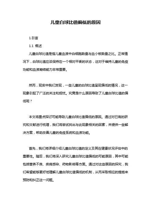 儿童白球比值偏低的原因