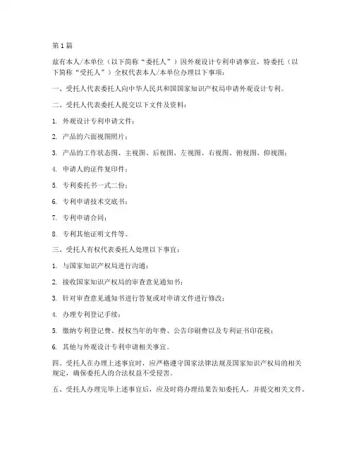 外观设计专利授权委托书(3篇)