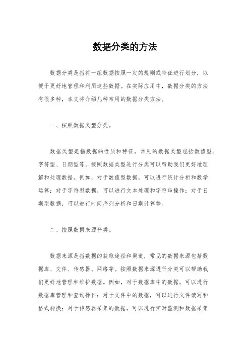 数据分类的方法