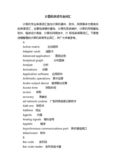 计算机英语专业词汇