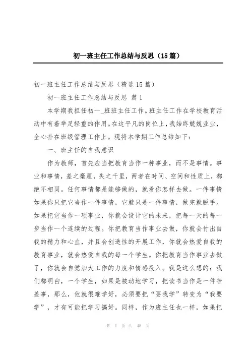 初一班主任工作总结与反思(15篇)