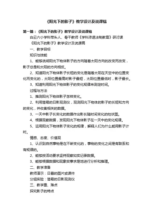 《阳光下的影子》教学设计及说课稿