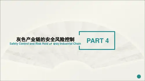 中职教育-电子商务安全与管理(第三版高教版)课件：第八章 电子商务安全风险管理(二).ppt