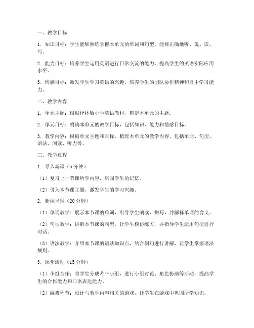 译林版小学英语教案设计模板